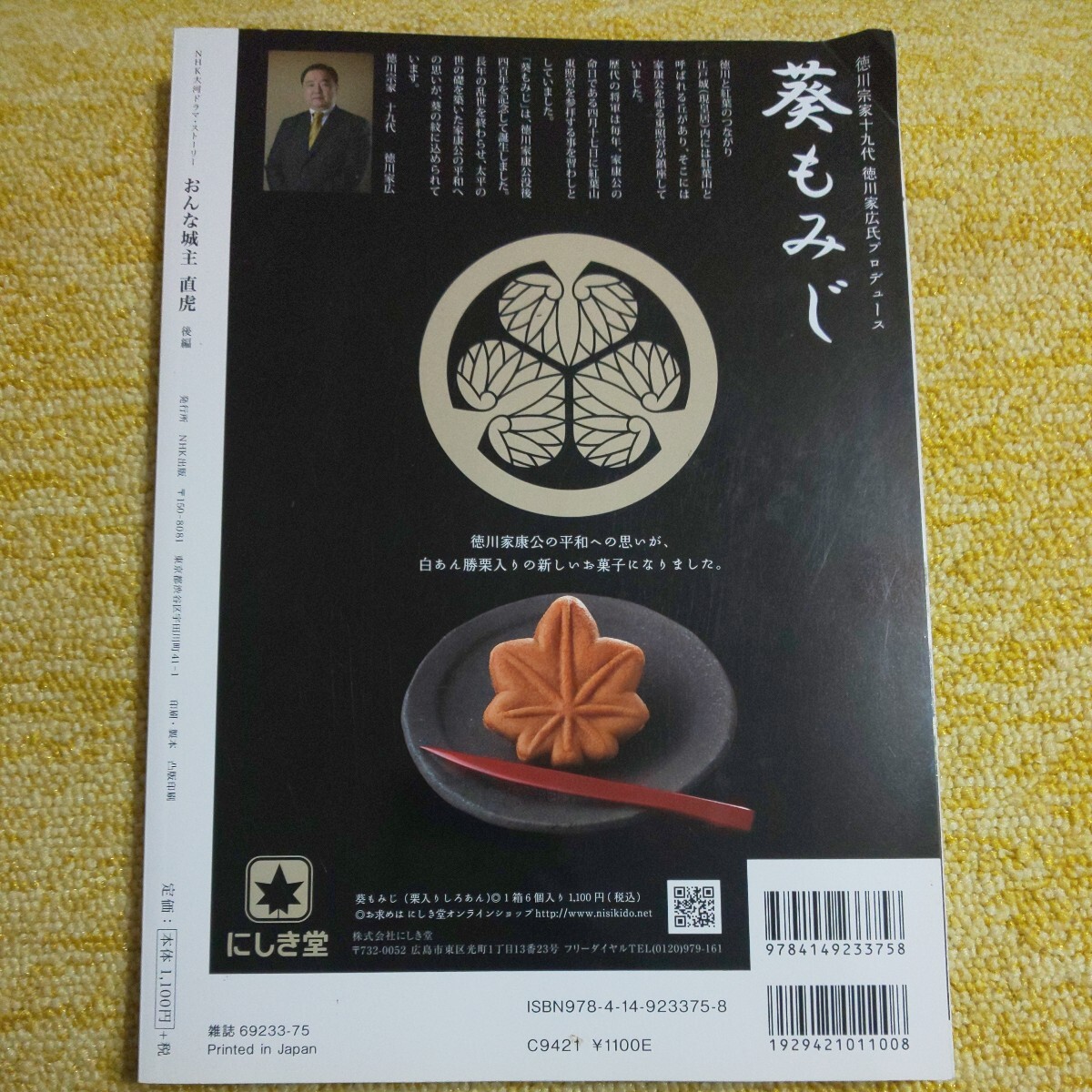 おんな城主直虎　後編 （ＮＨＫ大河ドラマ・ストーリー） 森下佳子/作_画像2