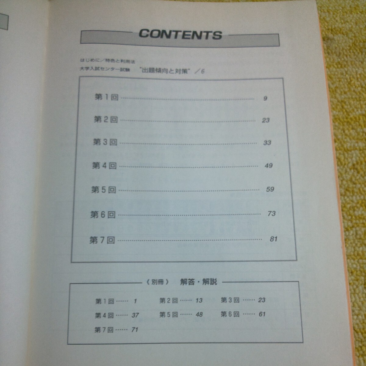 2001 大学入試センター試験 実戦問題集 数学Ⅱ・Ｂ　　 代々木ゼミナール教科編集部/編_画像3