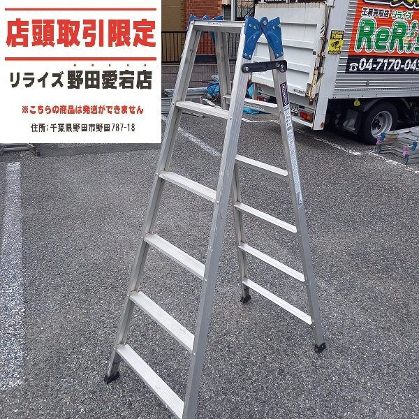 【店頭引取限定 中古】Hasegawa ハセガワ RH2.0-18 脚立 6尺の画像1