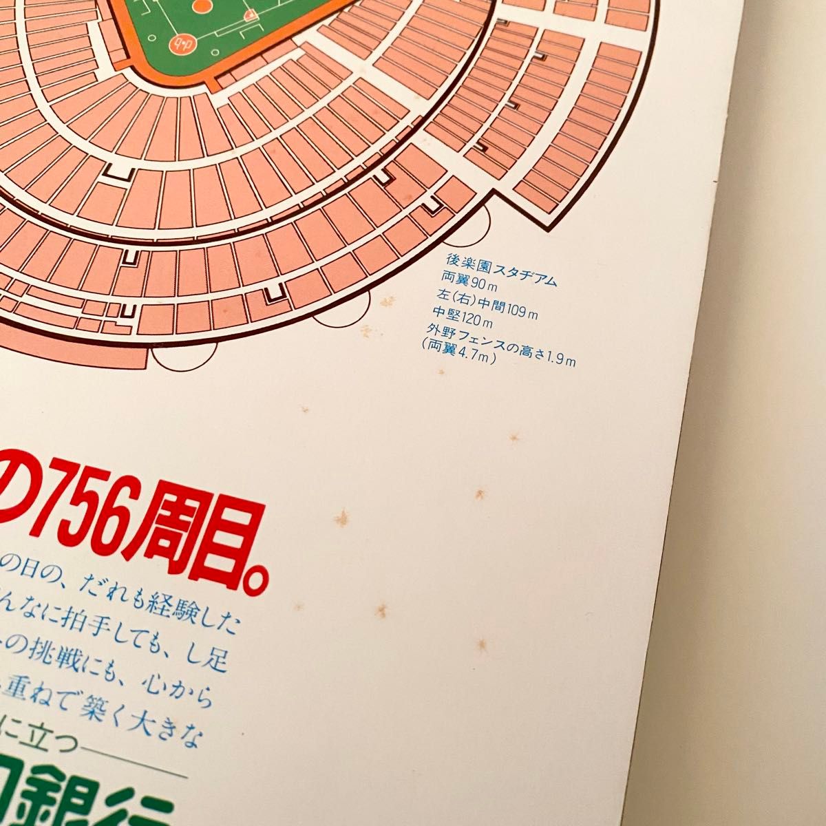 【レア】月刊ジャイアンツ　756　保存本　王貞治　巨人　野球 当時物