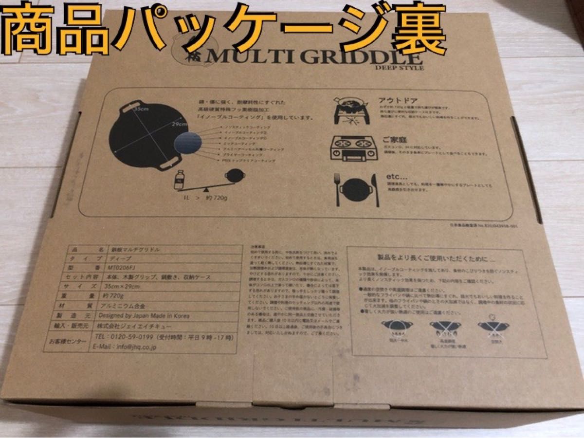 新品 正規品 JHQ 鉄板 マルチグリドル 深型 29cm 4点セット BBQ