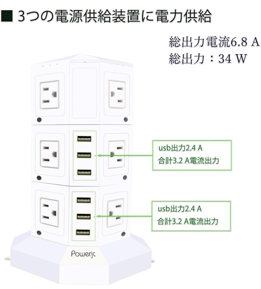 【2個セット】電源タップ タワー式 縦型コンセント オフィス 会議用 USB急速充電 3層