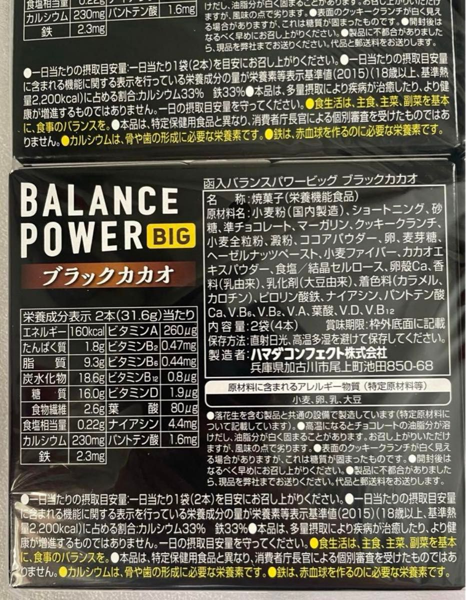 バランスパワービッグ 6個ブラックカカオ BALANCE POWER BIG