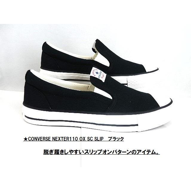 SALE特価★期間限定 ◆男女兼用・ユニセックス★CONVERSE NEXTER110 OX SC SLIP コンバース/ブラック/23.0cm/限定特価_画像2