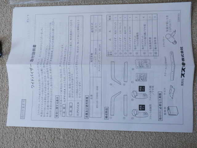 スペーシア MK53S 純正 ワイドバイザー １セット 　99120-79R01 未使用品です。