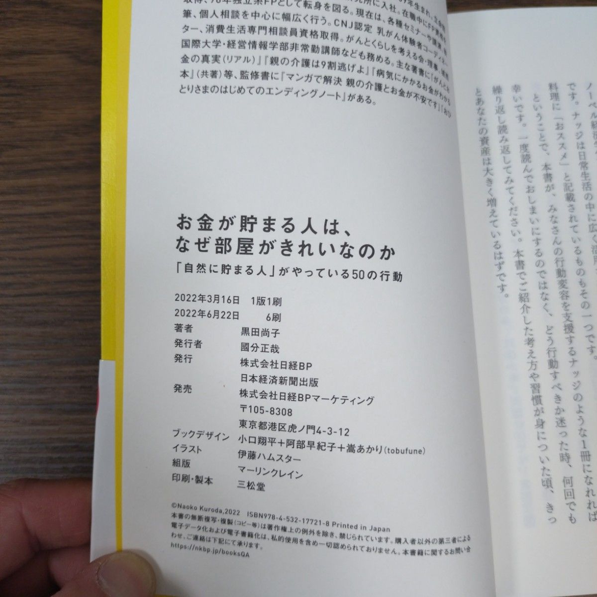 お金が貯まる人は、なぜ部屋がきれいなのか　「自然に貯まる人」がやっている５０の行動 黒田尚子／著