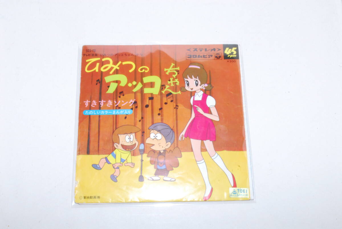 EP　「ひみつのアッコちゃん」　多少キズあり　送料185円～_画像1