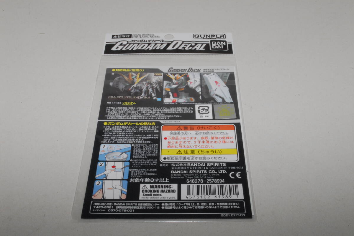 ガンダムデカール 125 RG 「νガンダム」用　ニューガンダム　1　同梱発送可能_画像2