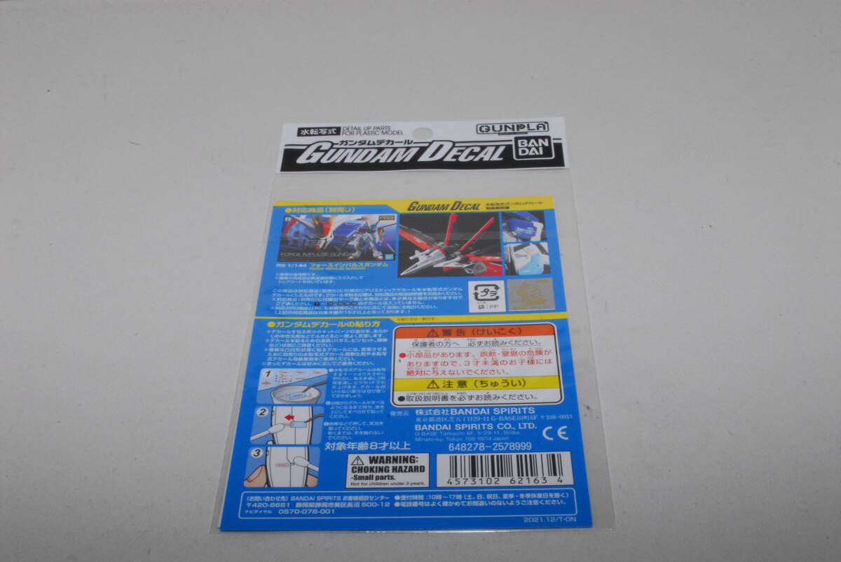  Gundam переводная картинка 130 RG [ сила Impulse Gundam ] для включение в покупку отправка возможность 