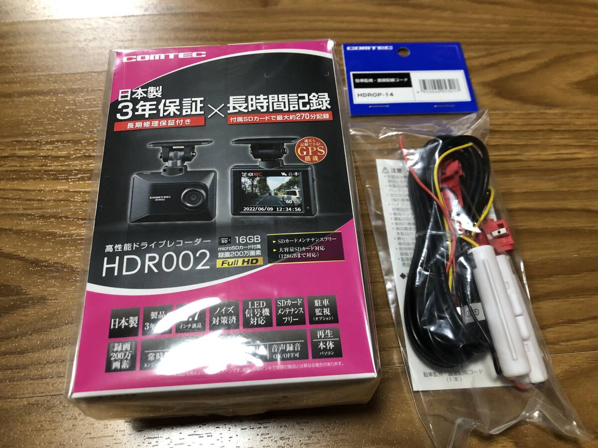 ★送料無料★日本製★コムテック★ＨＤＲ００２★駐車監視コード付★新品_画像1