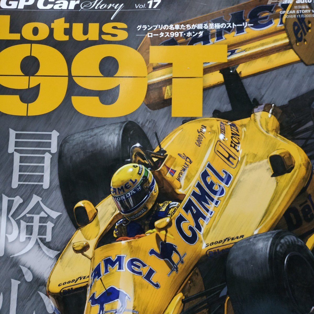 GP CAR STORY Vol.17 「LOTUS 99T」6冊まで同梱可 三栄書房 F1グランプリカーストーリーの画像1