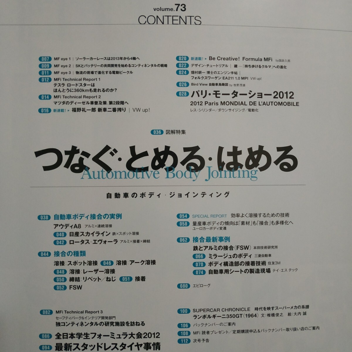 つなぐ・とめる・はめる ボディジョインティング motor fan illustrated73 モーターファン別冊イラストレーテッド4冊同梱可 3冊1000円雑誌_画像2