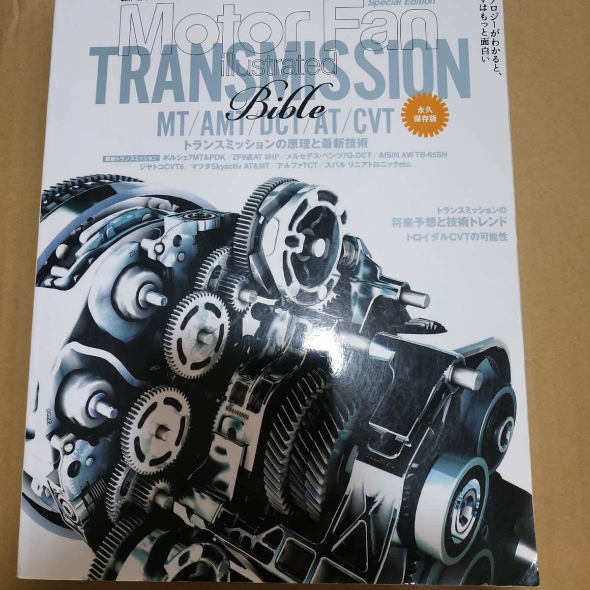 トランスミッションバイブル 2世界のトランスミッション motor fan illustrated 別冊(cè)イラストレーテッド transmission bible 4冊(cè)同梱可