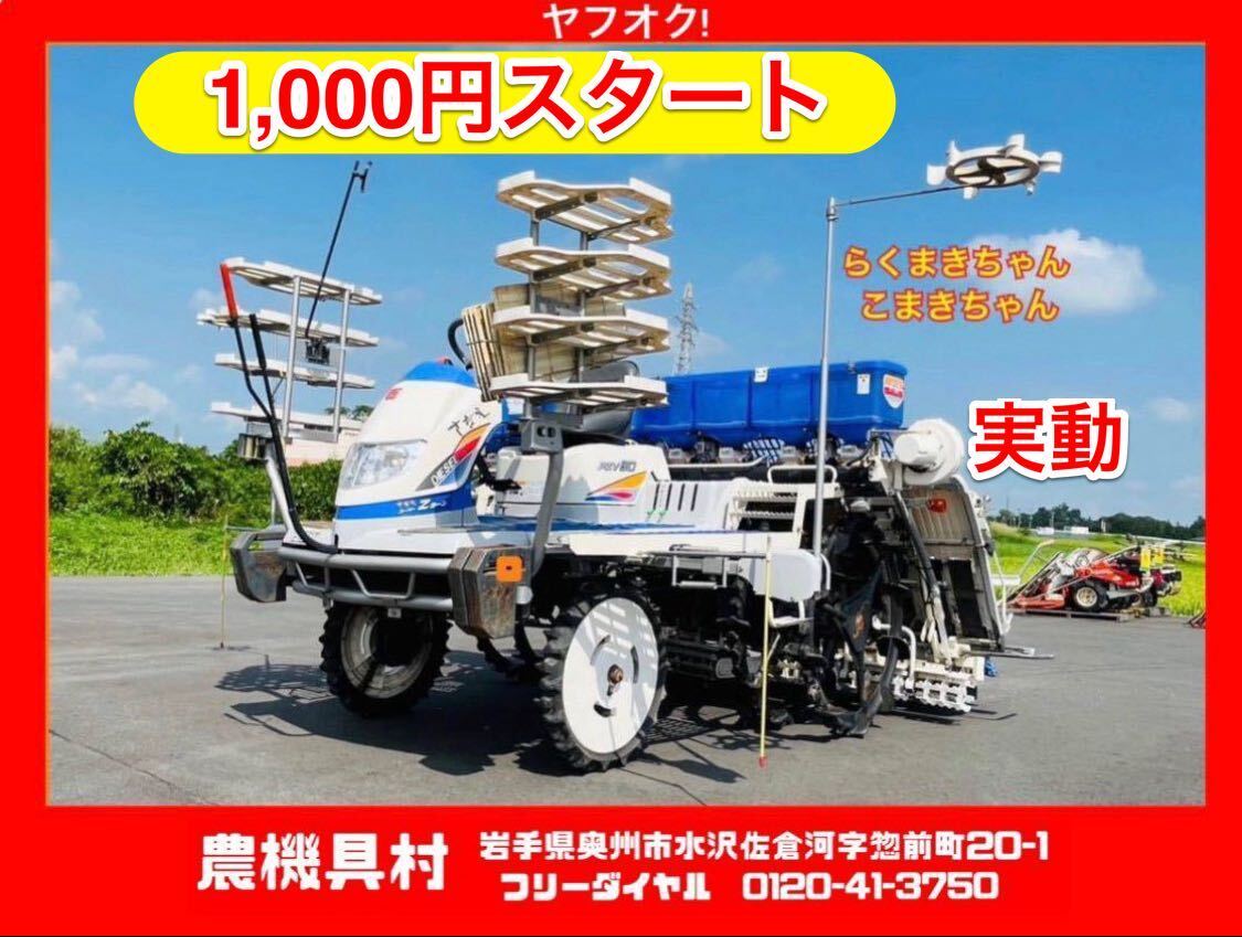 岩手 実動　現状　売切り　イセキ　PZV80　田植機　8条　さなえ　ディーゼル　らくまきちゃん/こまきちゃん　農機具村　ヤフオク店_画像1