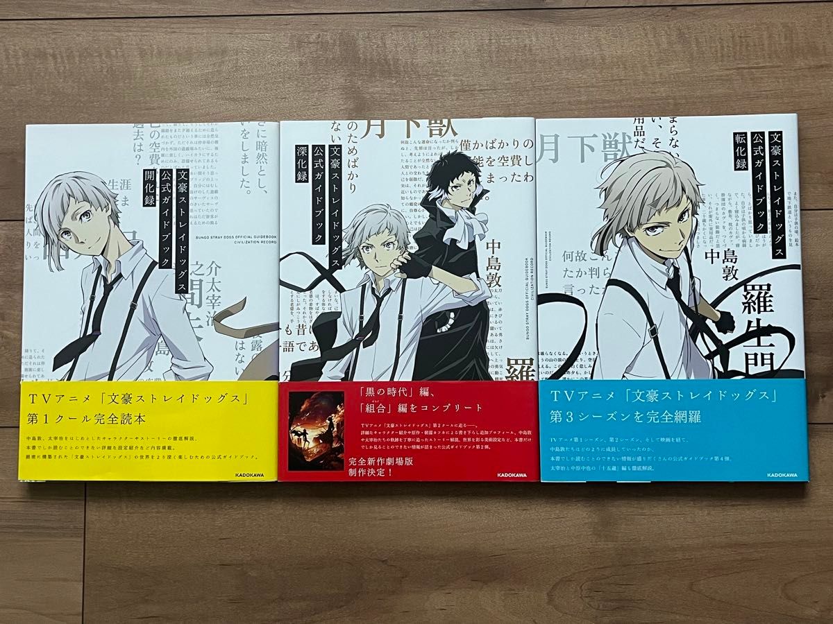 文豪ストレイドッグス□コミックス/小説家□公式ガイドブック 文豪ストレイドッグス□コミックス/小説家□公式ガイドブック