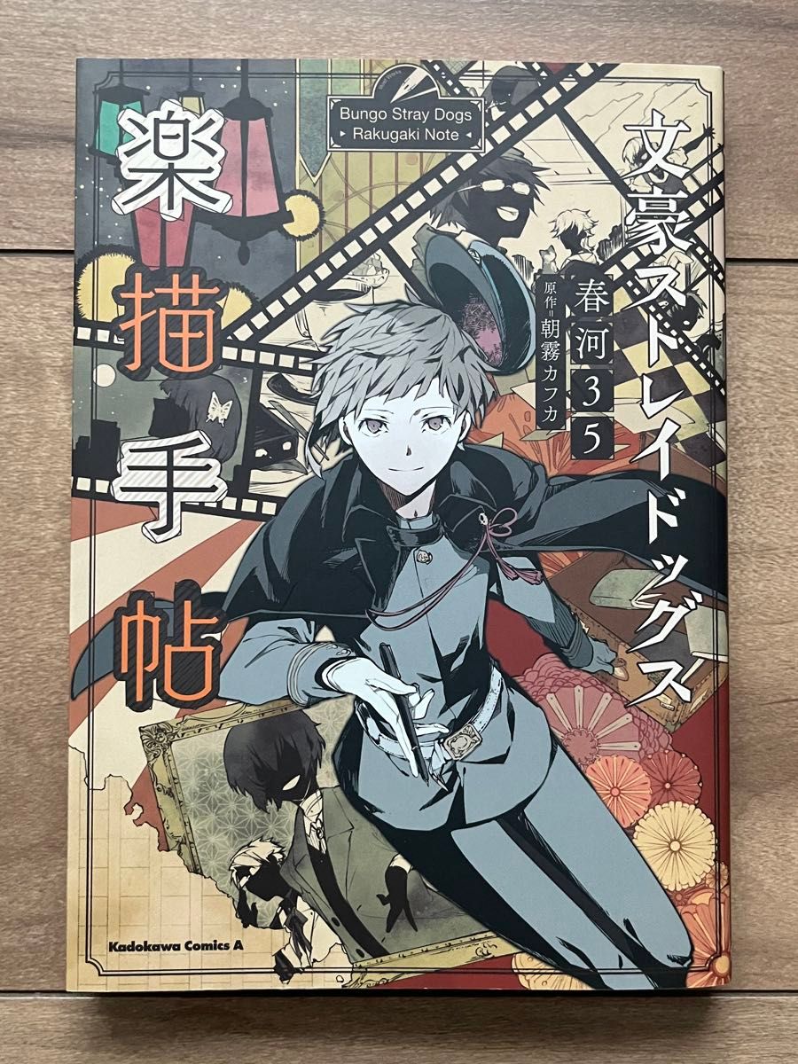 文豪ストレイドッグス コミックス/小説家 公式ガイドブック 文豪 文豪ストレイドッグス コミックス/小説家 公式ガイドブック 文豪