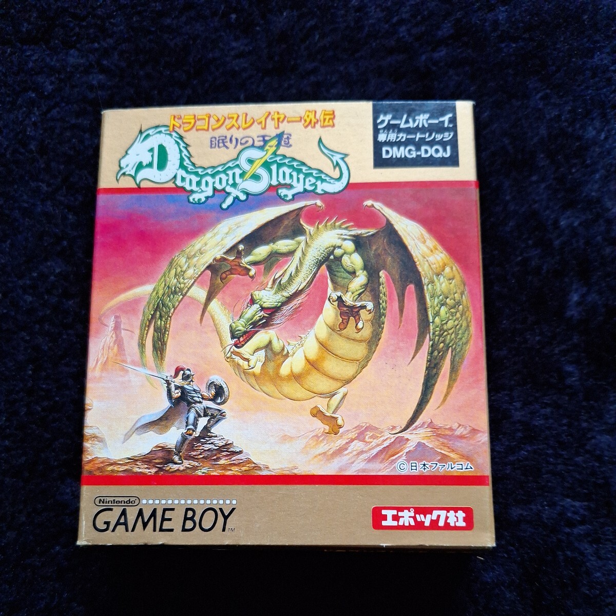 ドラゴンスレイヤー外伝 眠りの王冠 エポック社 ゲームボーイ ソフト 当時物 レトロ GAME BOYの画像1