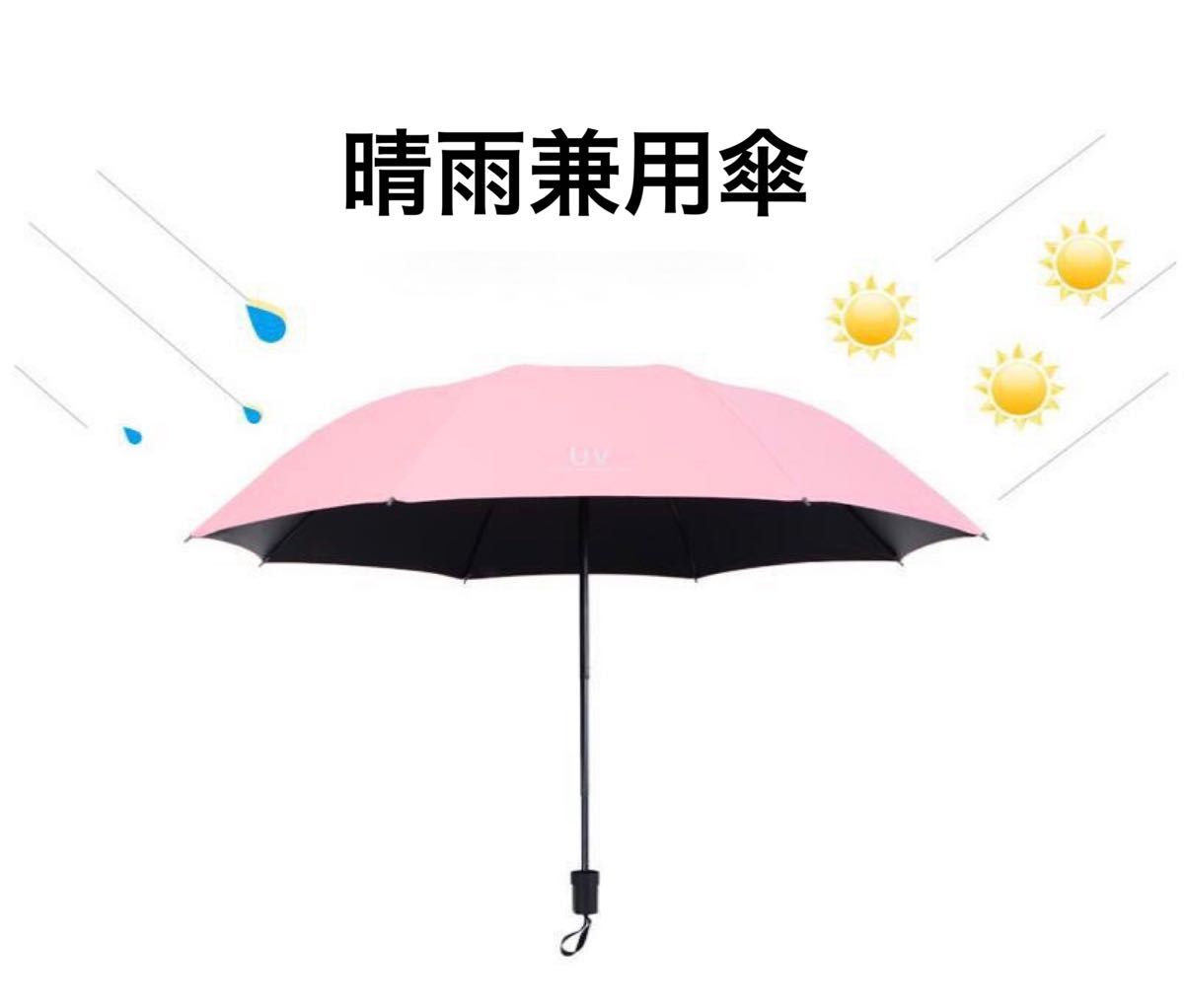 折りたたみ傘 ピンク 日傘 紫外線 遮光 遮断 UVカット 大きめ 夏 梅雨 雨天兼用 晴雨兼用 折り畳み傘
