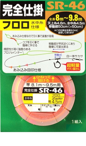 オーナー◇天糸移動完全仕掛 フロロ水中糸仕様 SR-46☆0.3号 2個セット☆_0.3号×2個セットです