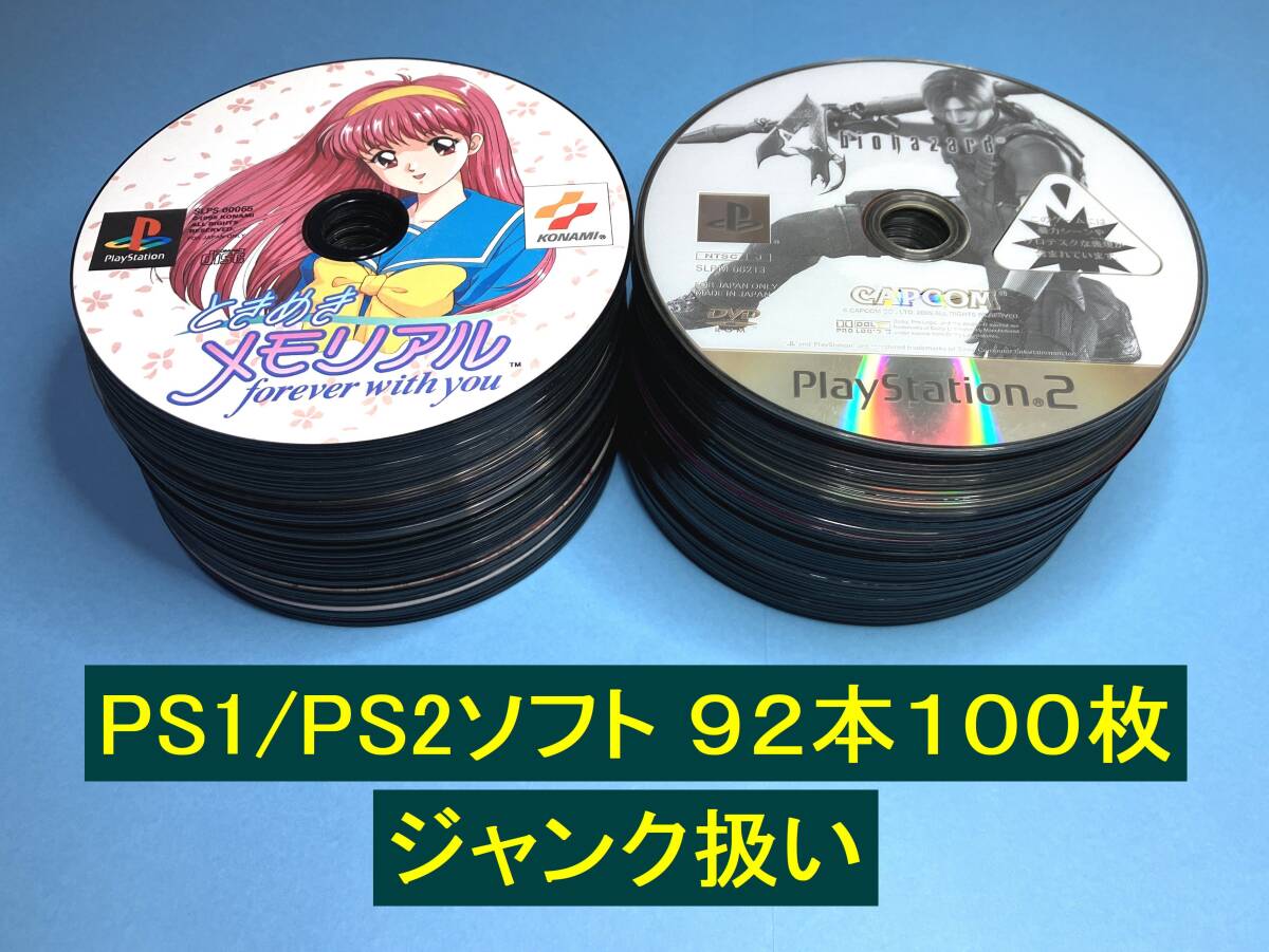 ★ PS1/PS2ソフト ９２本１００枚セット ディスクのみ ★ ジャンク扱い まとめ 2の画像1