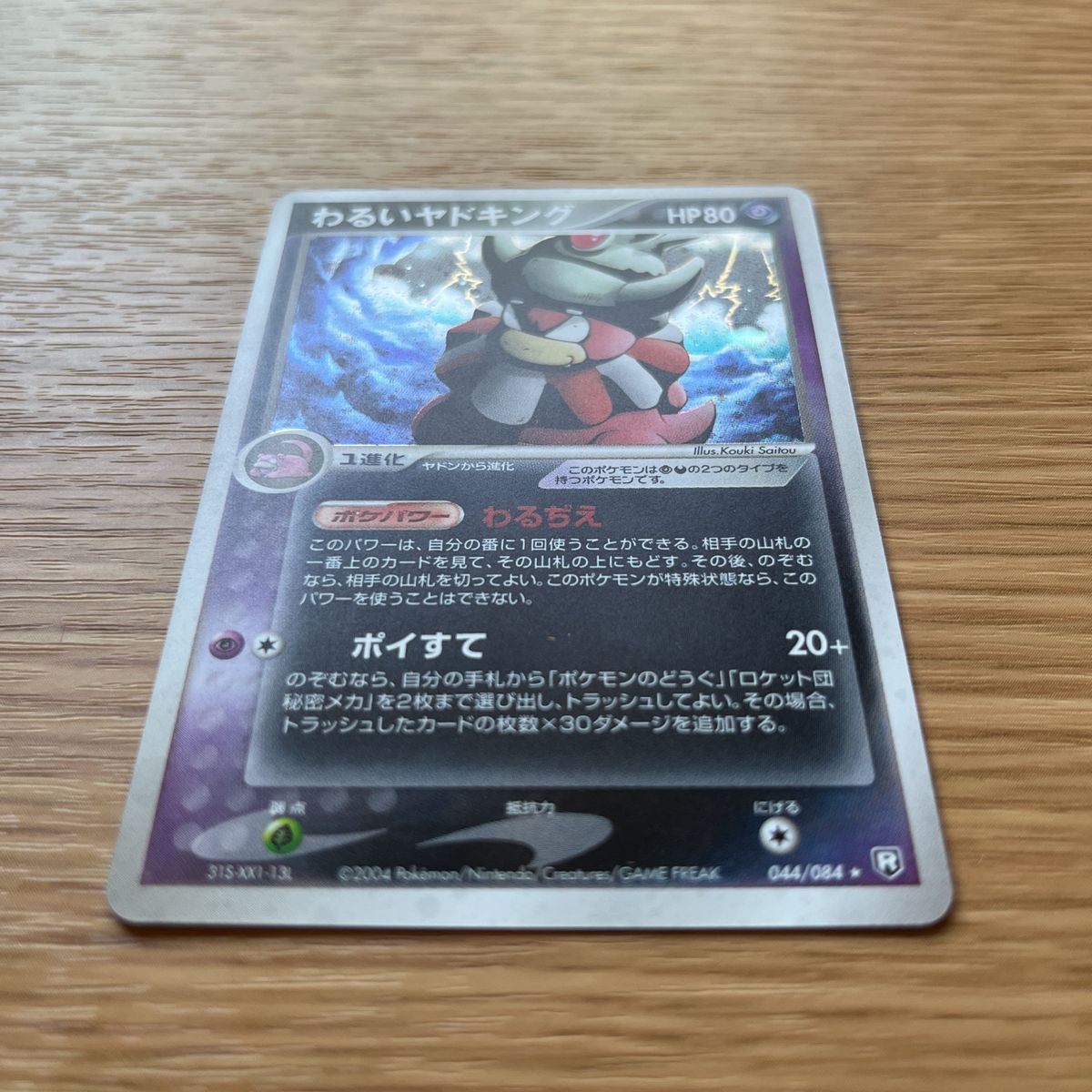 ポケモンカード わるいヤドキング ポケモンカードゲーム|Yahoo ポケモンカード わるいヤドキング ポケモンカードゲーム|Yahoo