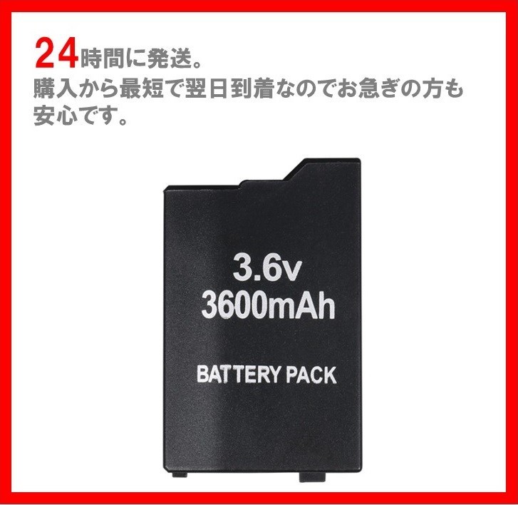 PSP バッテリーパック 3600mAh PSP2000 PSP3000 対応 互換バッテリー 大容量 プレイステーション・ポータブル 電池パック 充電池 プレステの画像2