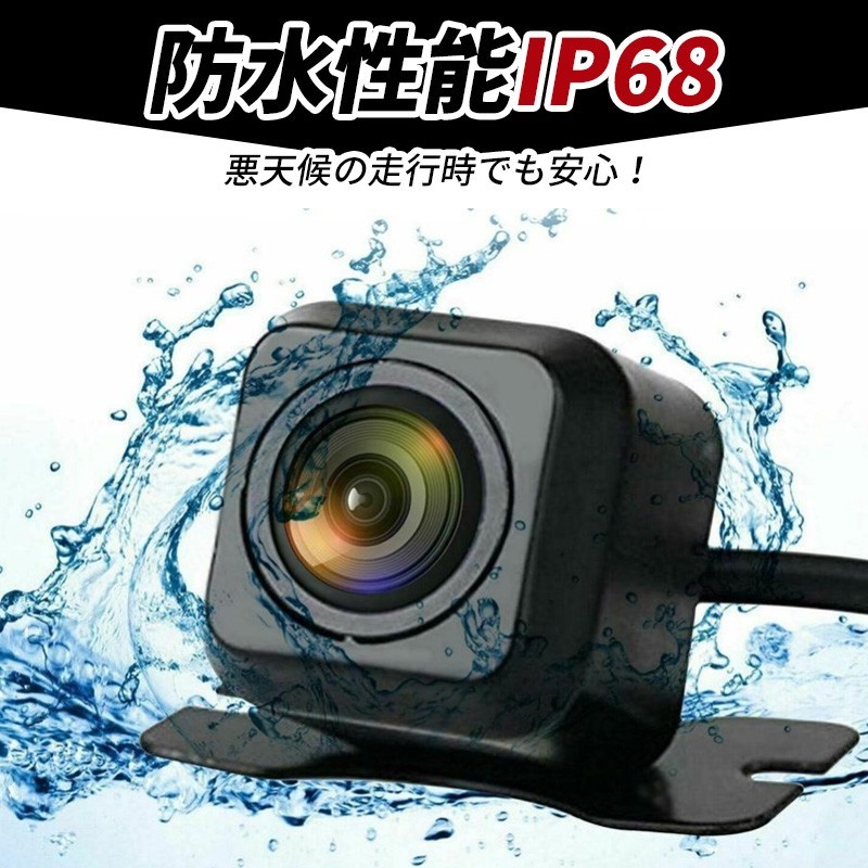 バックカメラ 車載バックカメラ 小型 防水 防塵 170°IP68 広角レンズ 高画質 リアカメラ 後方 モニター 後付け 汎用 送料無料 取付簡単