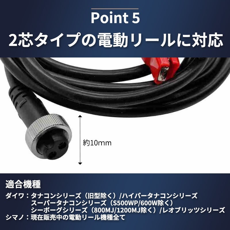 電動リール用 バッテリーコード 電源 3m ダイワ シマノ シーボーグ タナコン レオブリッツ 2芯 2穴 ワニ刃 汎用品 互換品 DAIWA SHIMANO用_画像6