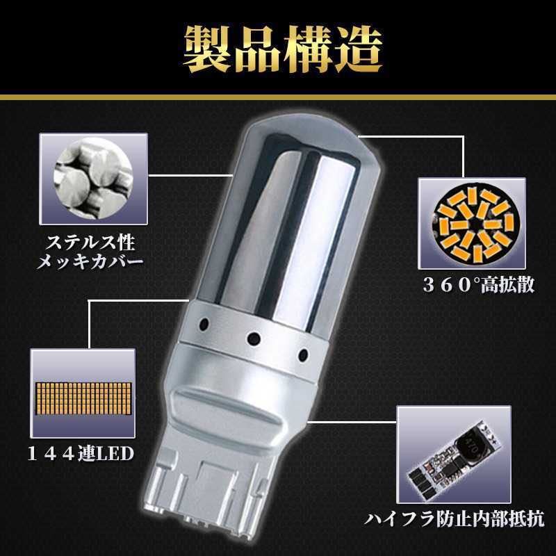 4個セット T20 アンバー LED 144連 ウインカー オレンジ ハイフラ 防止抵抗内蔵 ステルス バルブ ピンチ部違い_画像5