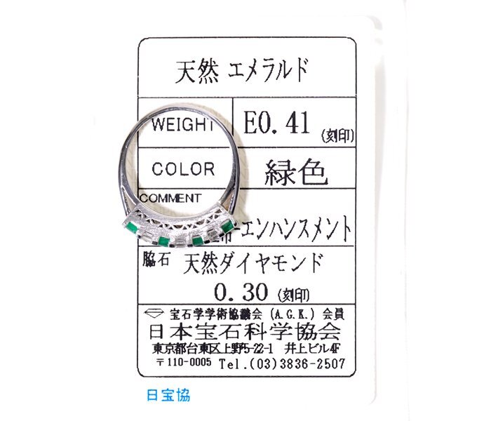 Z-39☆Pt850 エメラルド0.41ct/ダイヤモンド0.30ct リング 日本宝石科学協会ソーティング付きの画像2