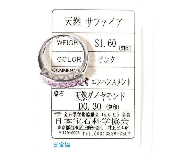 Z-29☆K18WG ピンクサファイア1.60ct/ダイヤモンド0.30ct リング 日本宝石科学協会ソーティング付きの画像2