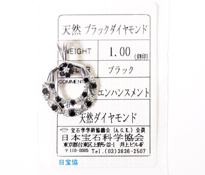 W-65*K18WG чёрный бриллиант Monde 1.00ct/ бриллиант подвеска с цепью Япония драгоценнный камень наука ассоциация so-ting имеется 