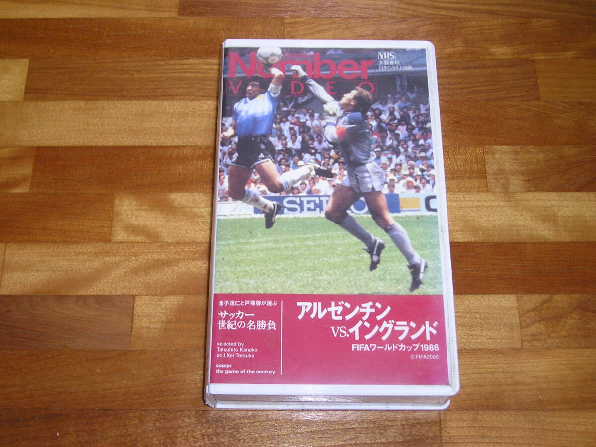 国内正規品 セル版 VHS Number 1986年 ワールドカップ 準々決勝 アルゼンチン VS イングランド_画像1