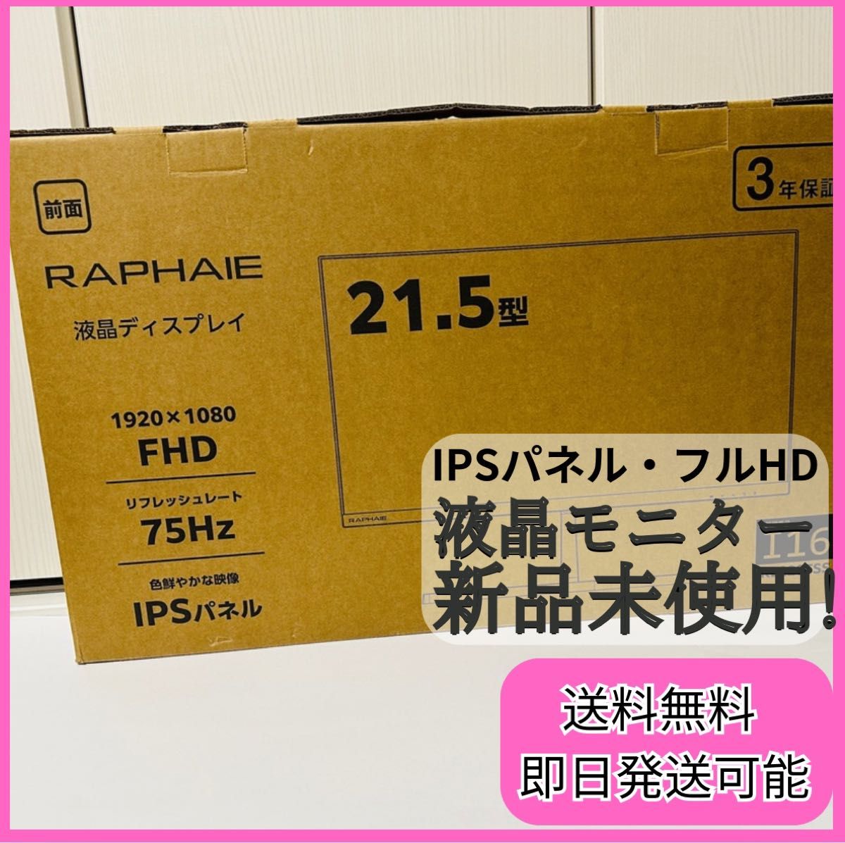 【新品・未使用】RAPHAIE 21.5型フルHD液晶モニター RL220FS ゲーミング