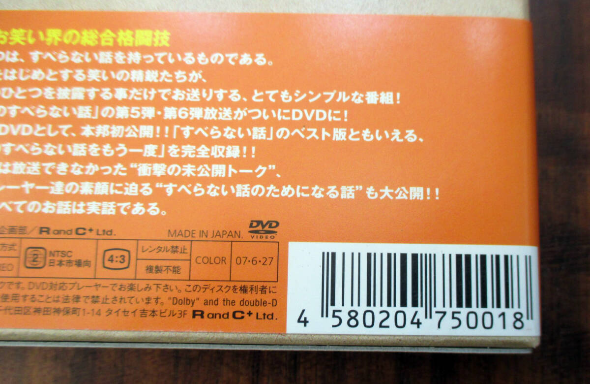 DVD 人志松本のすべらない話 其の参 (第三巻)　お笑い　ダウンタウン 松本人志_画像6