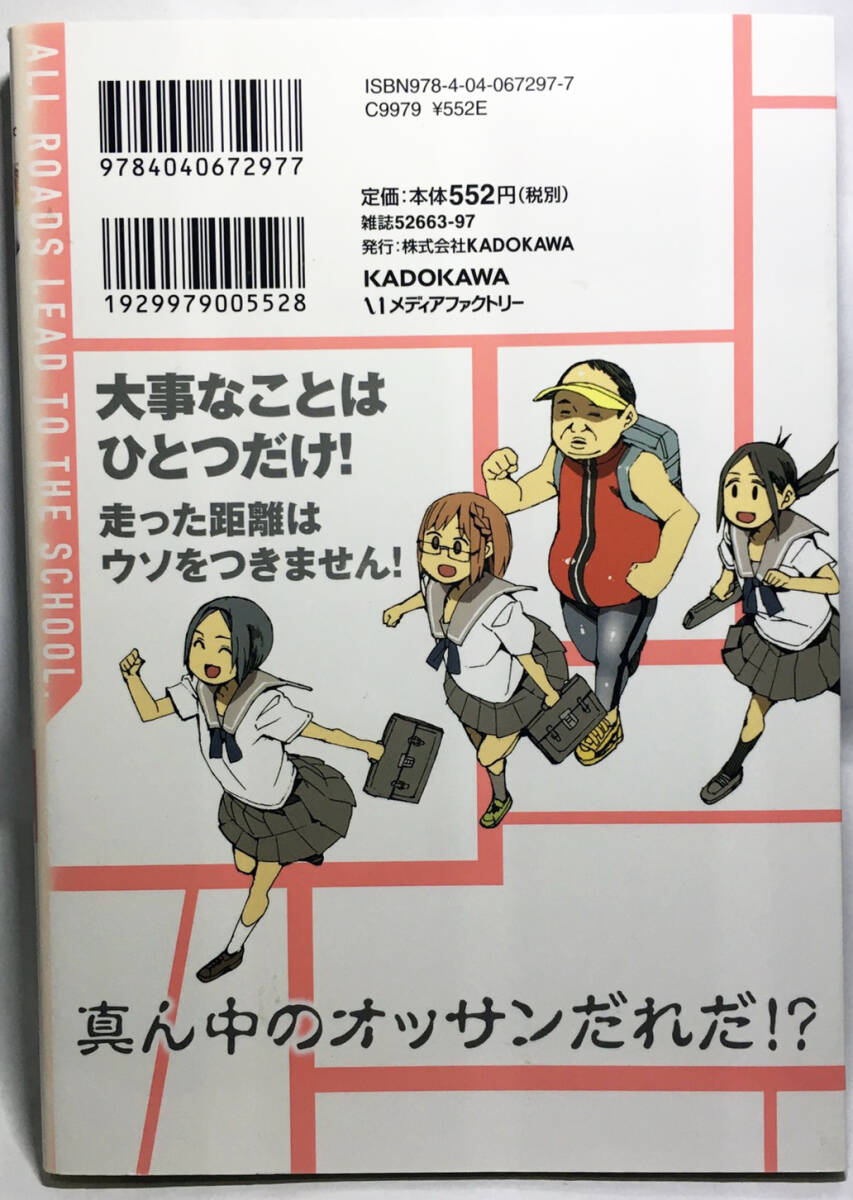 マンガ『ちおちゃんの通学路』 １〜３巻セット_画像5