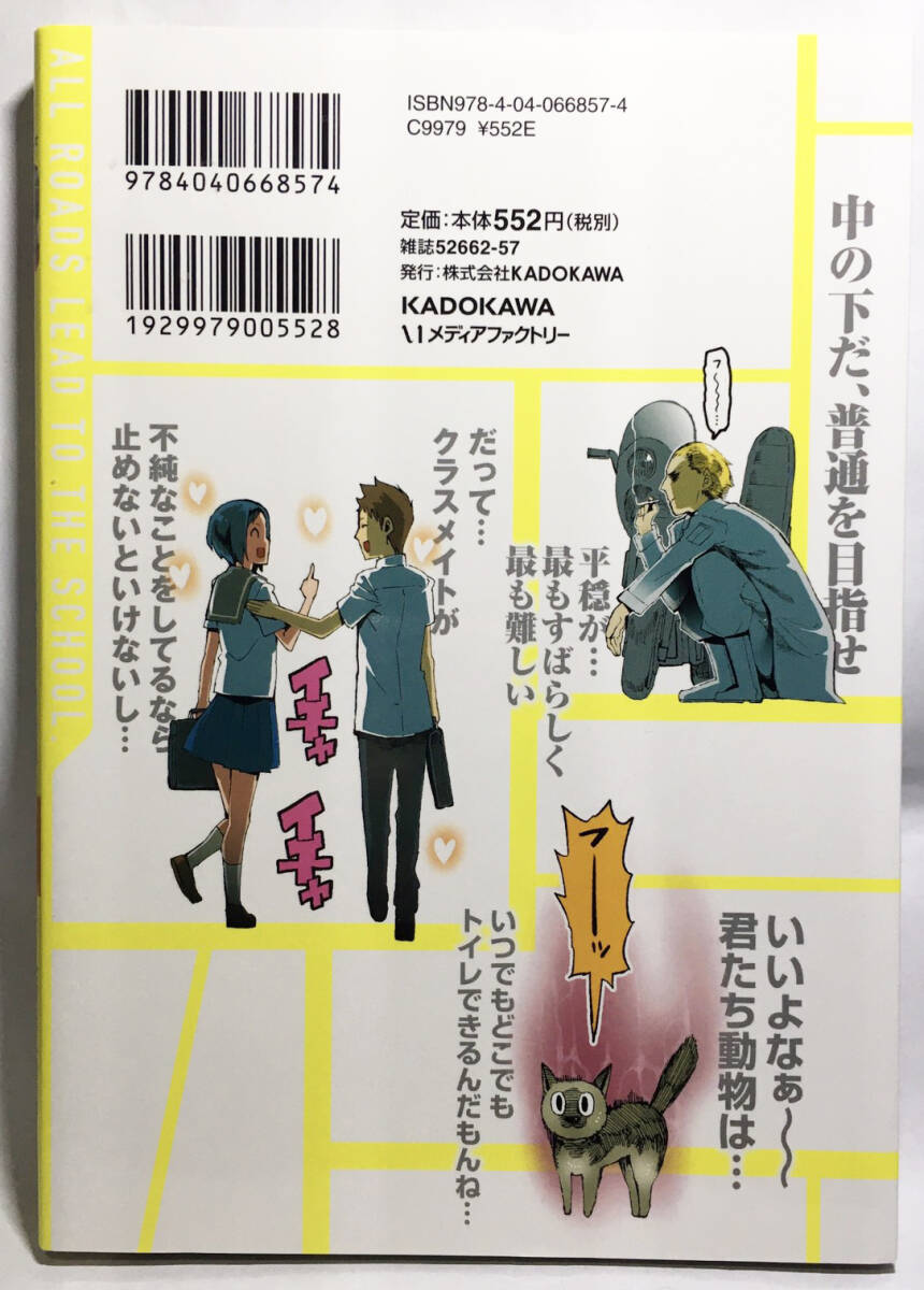 マンガ『ちおちゃんの通学路』 １〜３巻セット_画像3