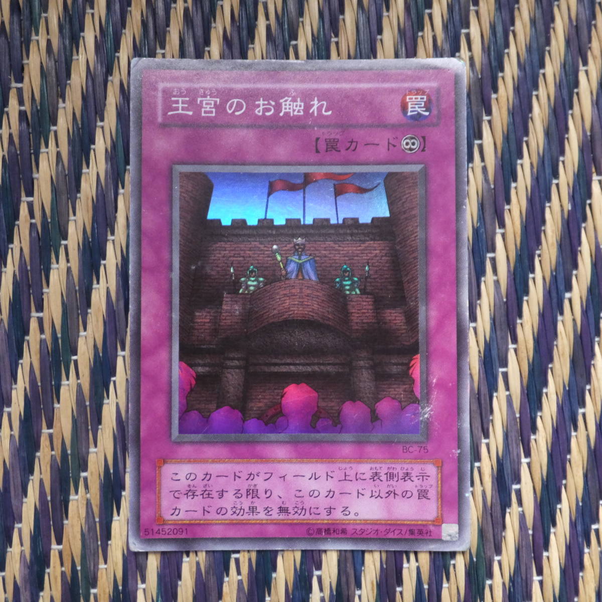 ヤフオク 希少 非売品 遊戯王 2期 美品 王宮のお触れ ヤフオク 希少 非売品 遊戯王 2期 美品 王宮のお触れ
