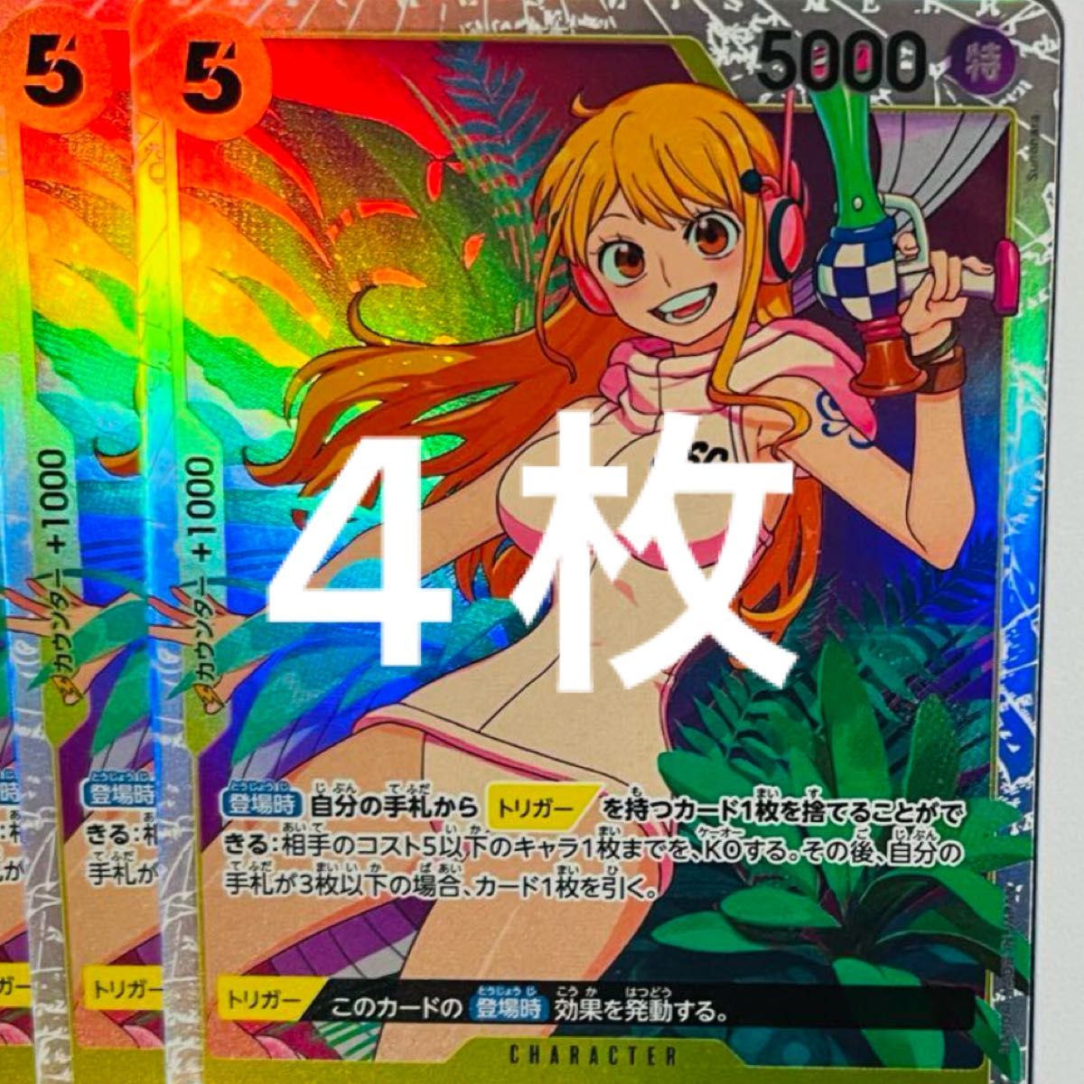 ワンピースカード ナミ sr 4枚|Yahoo!フリマ(旧PayPayフリマ) ワンピースカード ナミ sr 4枚|Yahoo!フリマ(旧PayPayフリマ)
