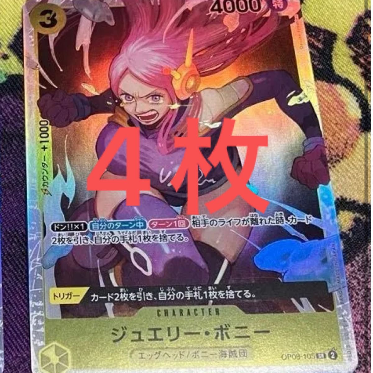 ワンピースカード ボニー sr 4枚|Yahoo!フリマ(旧PayPayフリマ) ワンピースカード ボニー sr 4枚|Yahoo!フリマ(旧PayPayフリマ)
