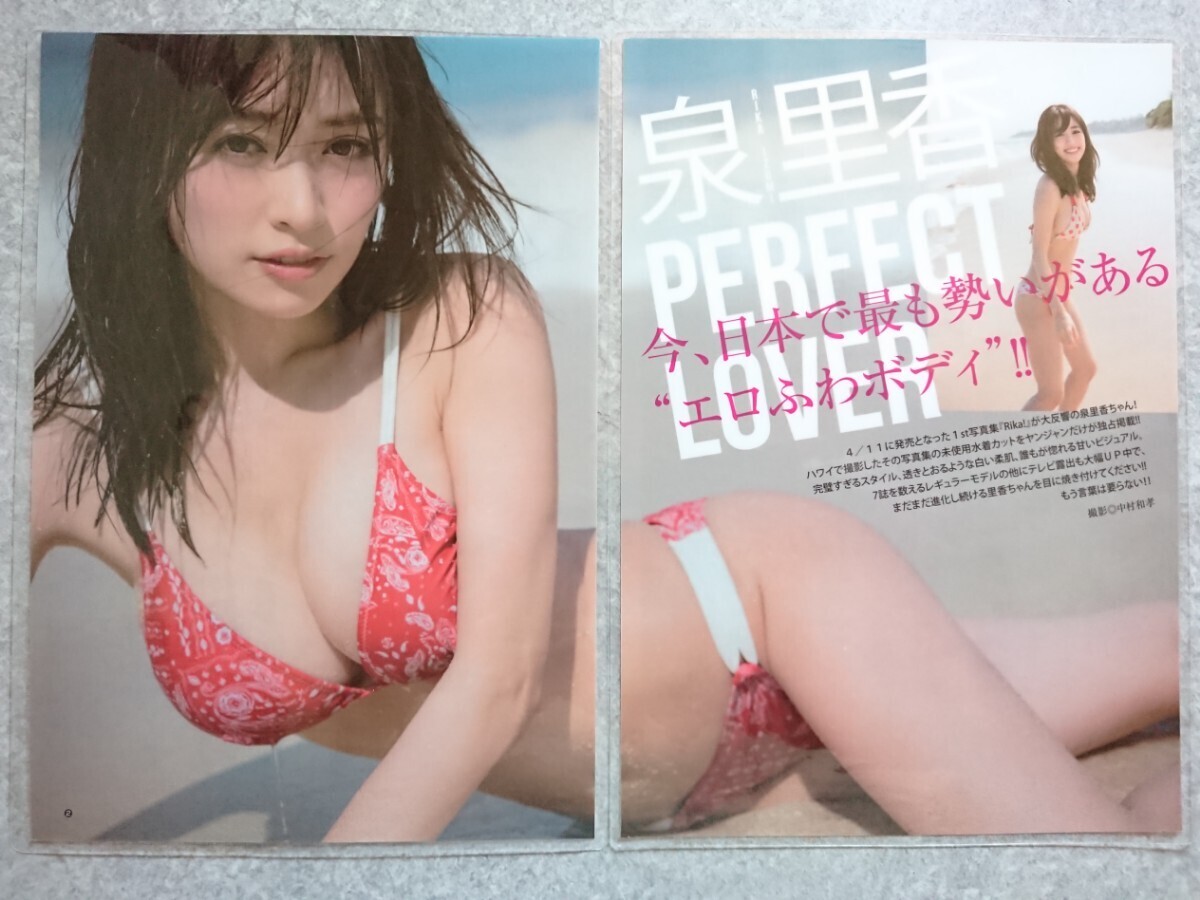  laminate processing [ thick ] Izumi .. swimsuit gravure woman super performer magazine scraps 9 page (5 sheets set ) B5 film 