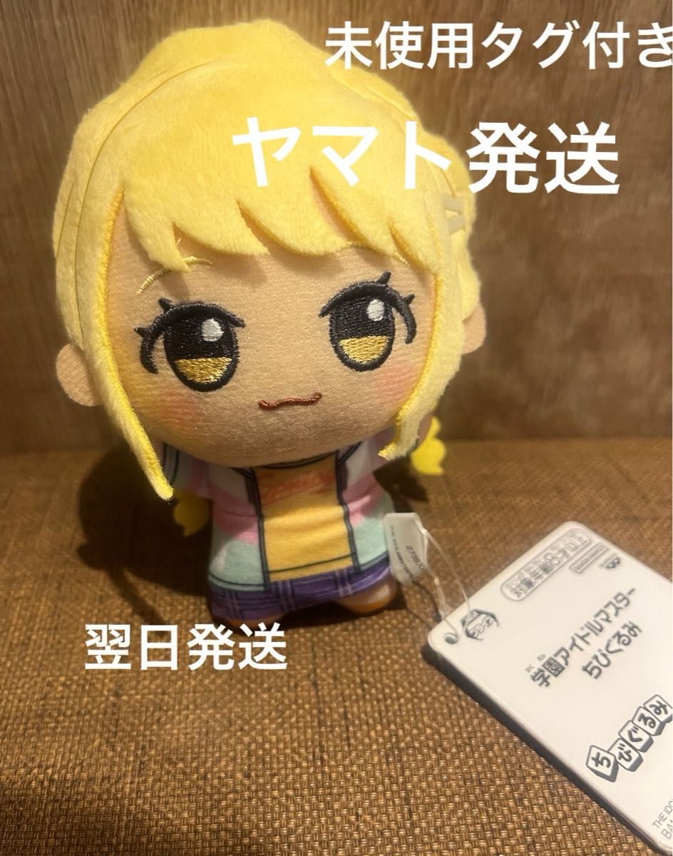 学園アイドルマスター 学マス ちびぐるみ ぬいぐるみ 藤田ことね 学園アイドルマスター 学マス ちびぐるみ ぬいぐるみ 藤田ことね