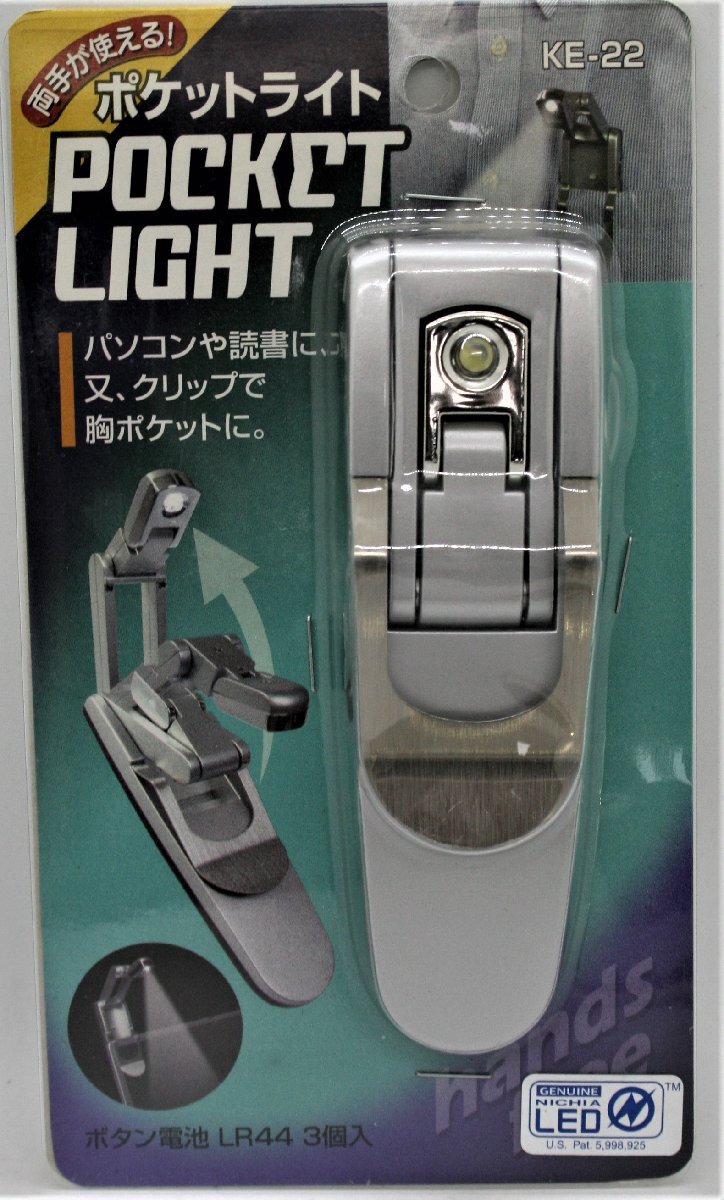 【ジャンク】コンテック 両手が使えるポケットライト KE-22 8個セット_画像1