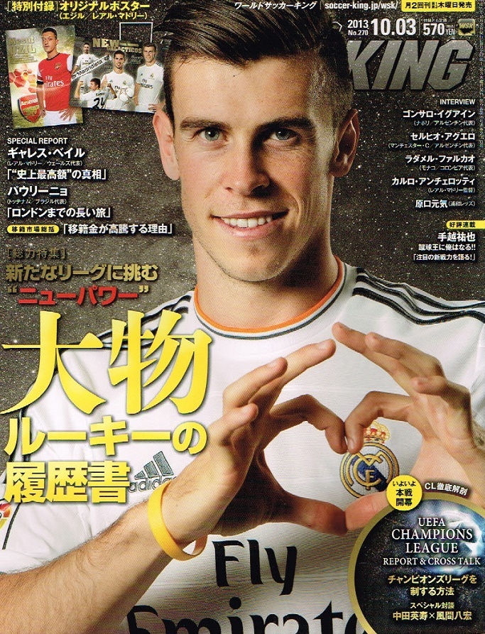 ワールドサッカーキング　2013年 10/3号　●付録無し　大物ルーキー 【雑誌】_画像1