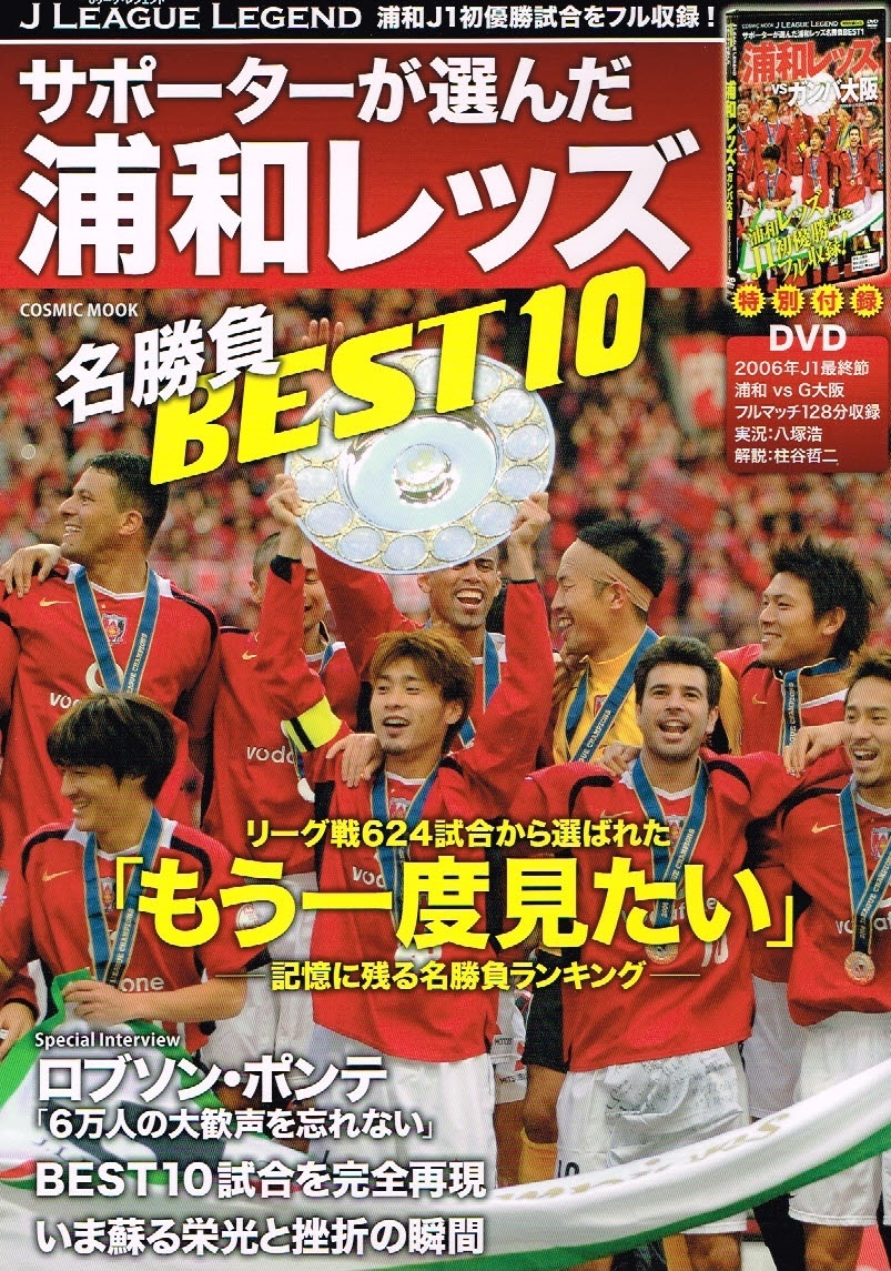 ヤフオク jリーグ レジェンド 浦和レッズ 名勝負best10