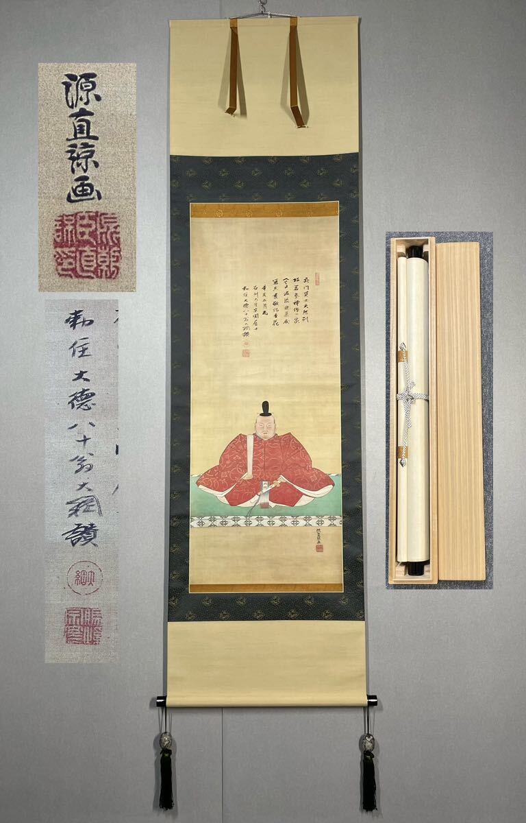 【模写】Y-697掛軸 紙本 印刷 桐箱 高級工芸品 巧藝画 片桐貞昌公像 溝口直諒画 臨済宗大徳寺大綱宗彦賛_画像1