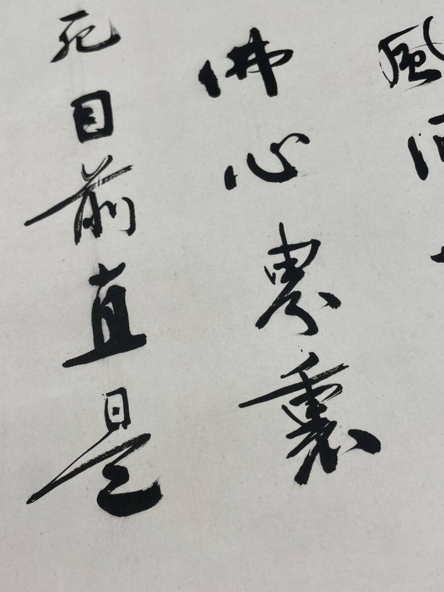 【模写】Y-479掛軸 紙本 桐箱 仏語 仏具 朝比奈宗源 別峰 臨済宗円覚寺派管長 横物 茶道 茶掛 華道 茶道具_画像6