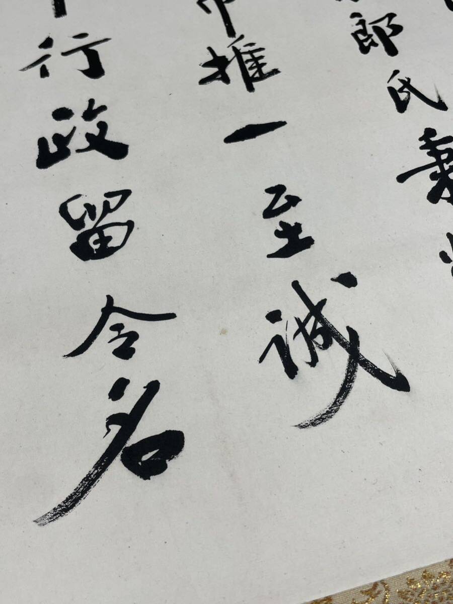 【模写】Y-479掛軸 紙本 桐箱 仏語 仏具 朝比奈宗源 別峰 臨済宗円覚寺派管長 横物 茶道 茶掛 華道 茶道具_画像5