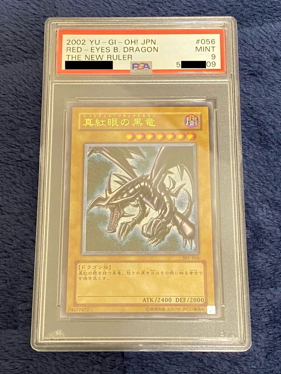 真紅眼の黒竜 レッドアイズブラックドラゴンレリーフ PSA9 5つ目 真紅眼の黒竜 レッドアイズブラックドラゴンレリーフ PSA9 5つ目