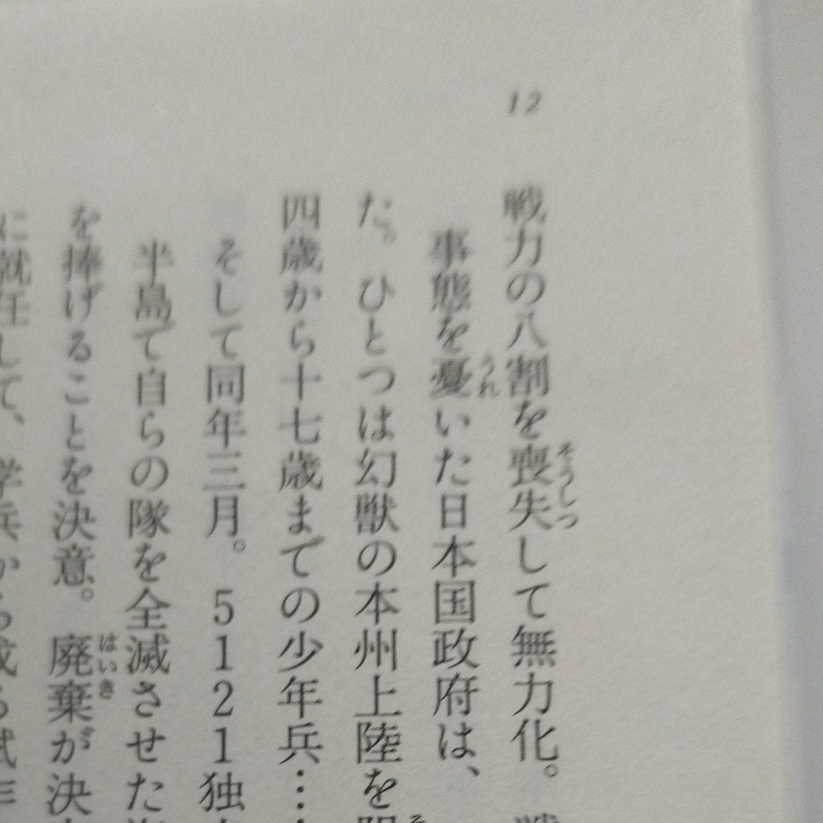 【図書館除籍本M7】まとめ売り　ガンパレード・マーチ２Ｋ北海道独立　１ （電撃文庫　２１０６） 榊涼介／【図書館リサイクル本M7】